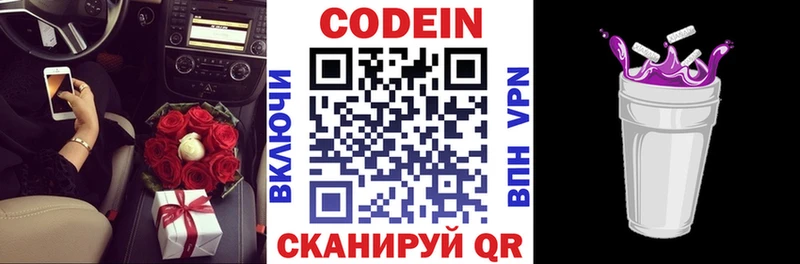 Кодеин напиток Lean (лин)  blacksprut   Зуевка 